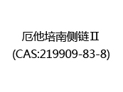 厄他培南侧链Ⅱ(CAS:212024-05-14)